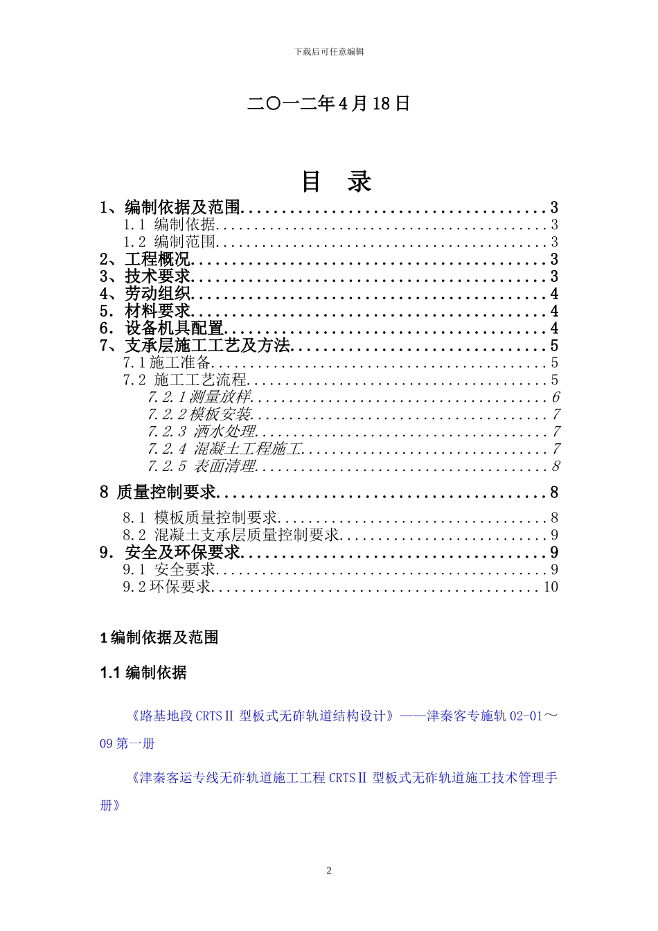 路基支撑层施工方案C20混凝土_第2页