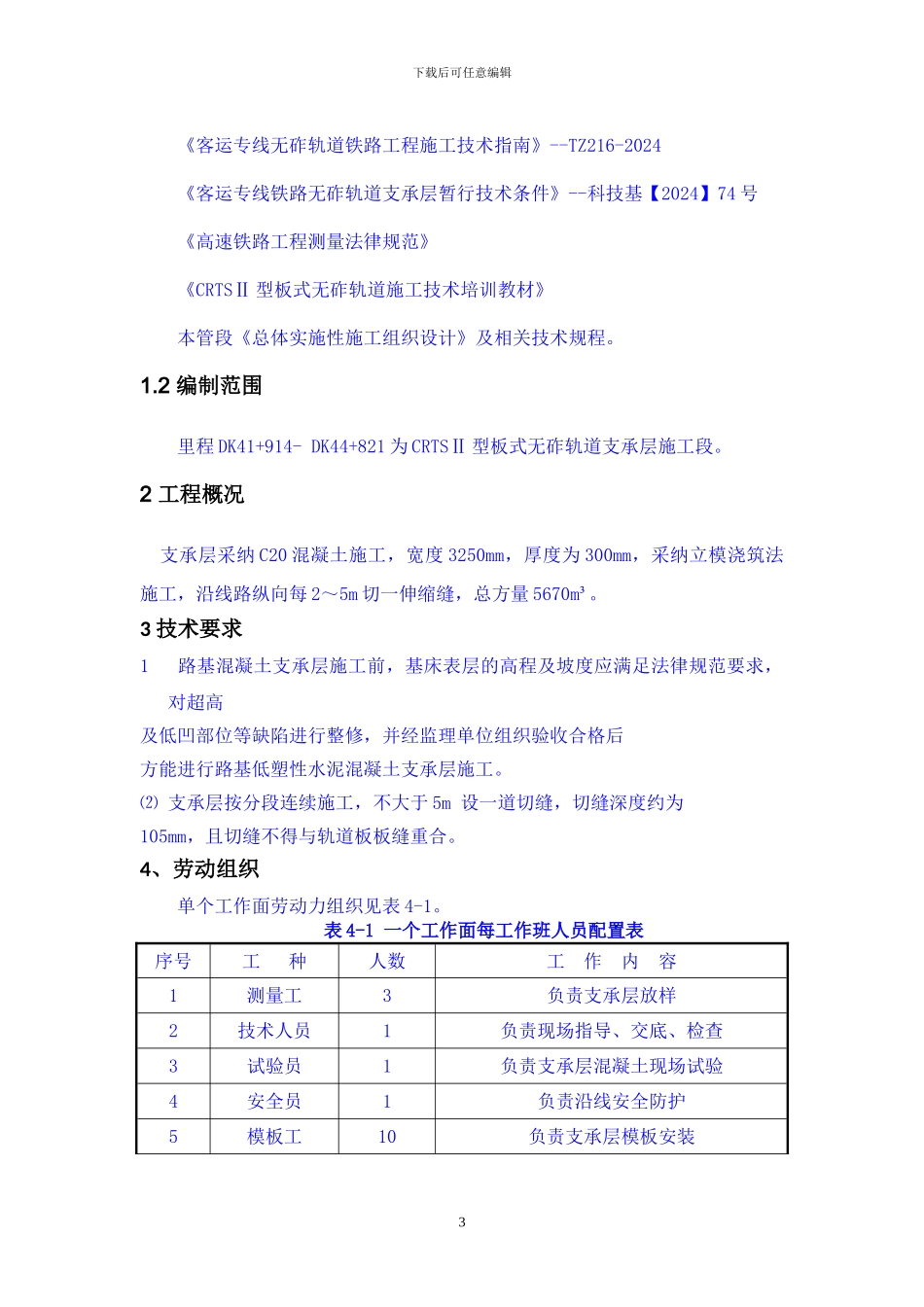 路基支撑层施工方案C20混凝土_第3页