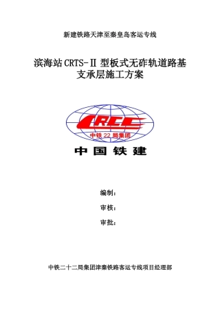 路基支撑层施工方案C20混凝土