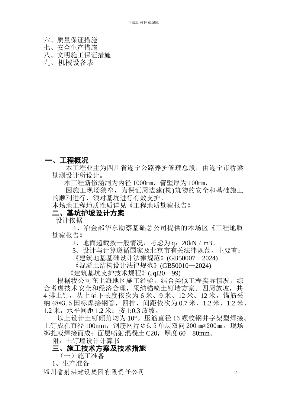 路基涵洞施工专项方案_第2页