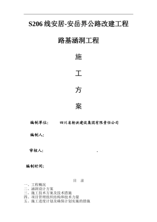 路基涵洞施工专项方案
