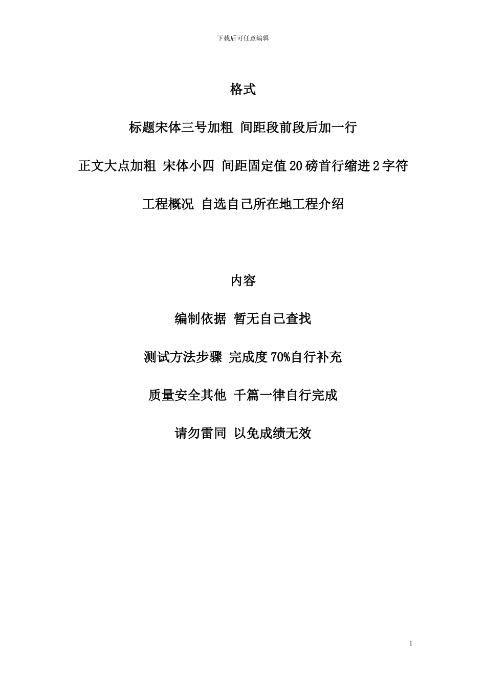 路基测试专项施工方案()_第1页