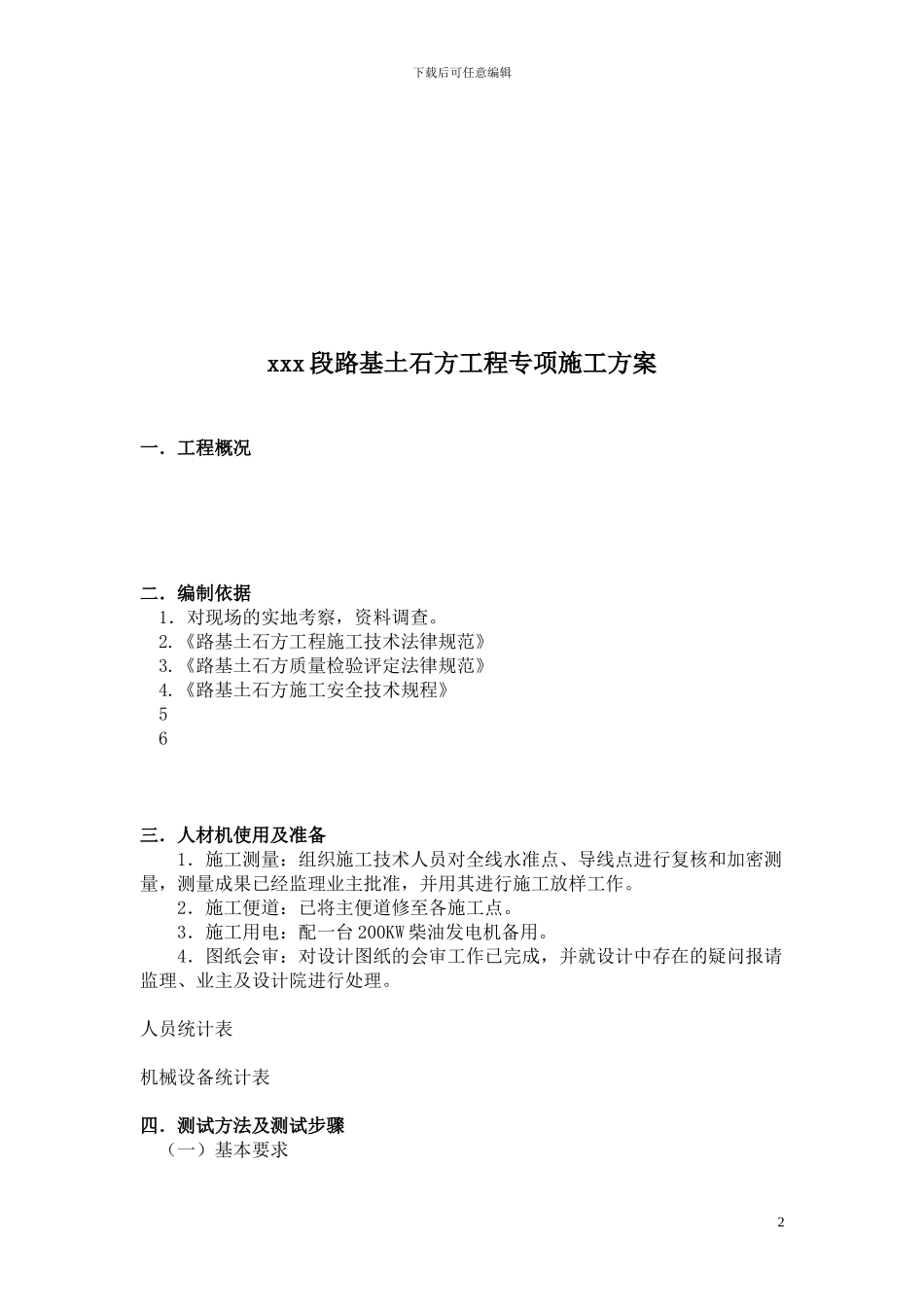 路基测试专项施工方案()_第2页
