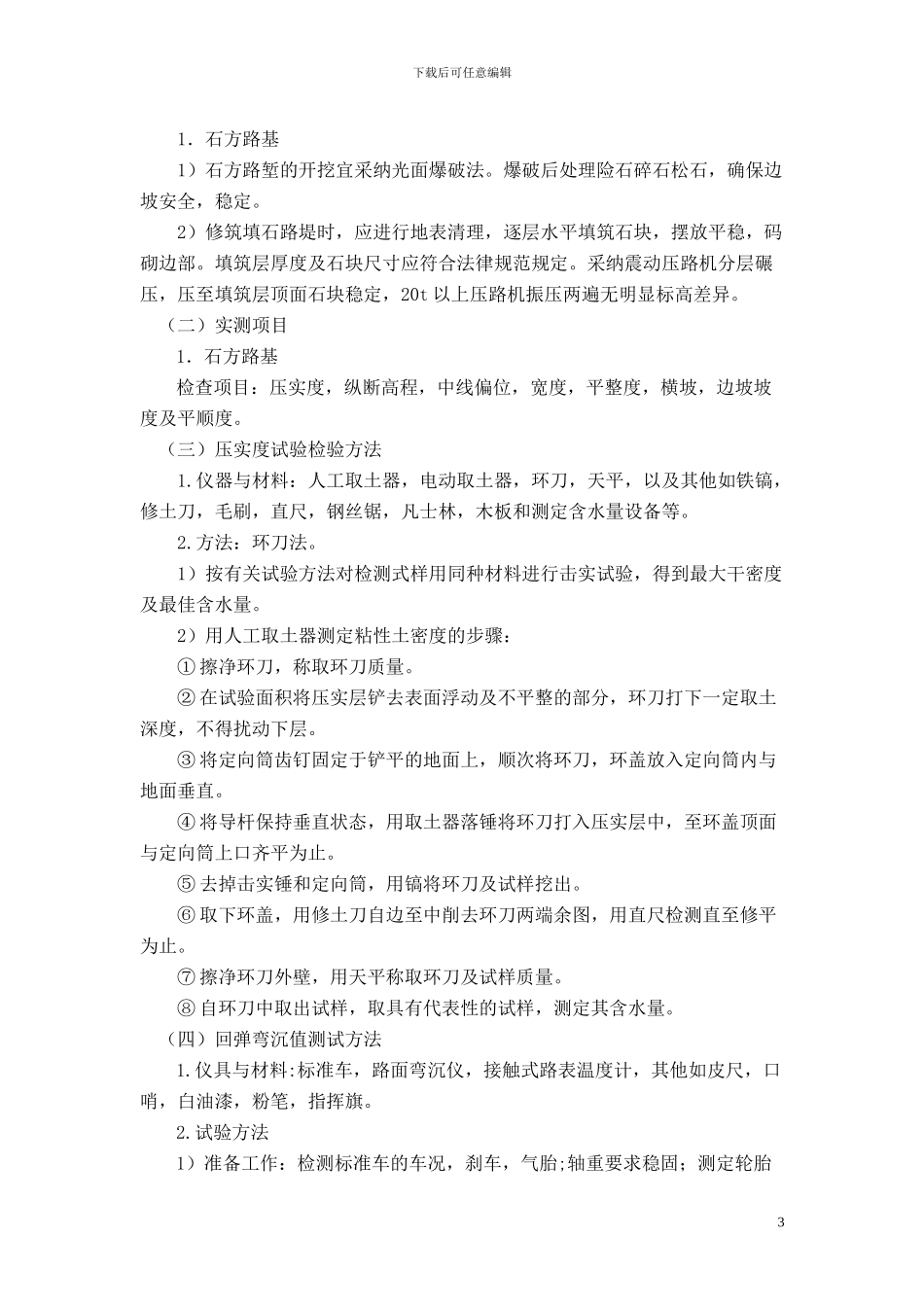 路基测试专项施工方案()_第3页