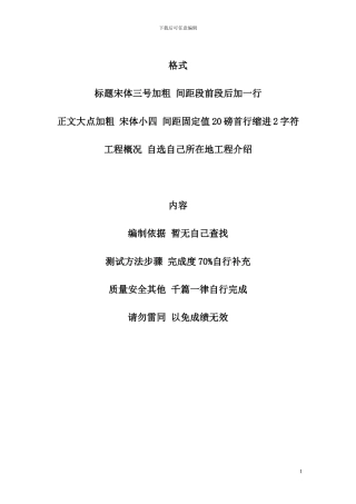 路基测试专项施工方案()