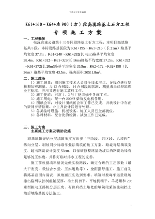 路基测试专项施工方案