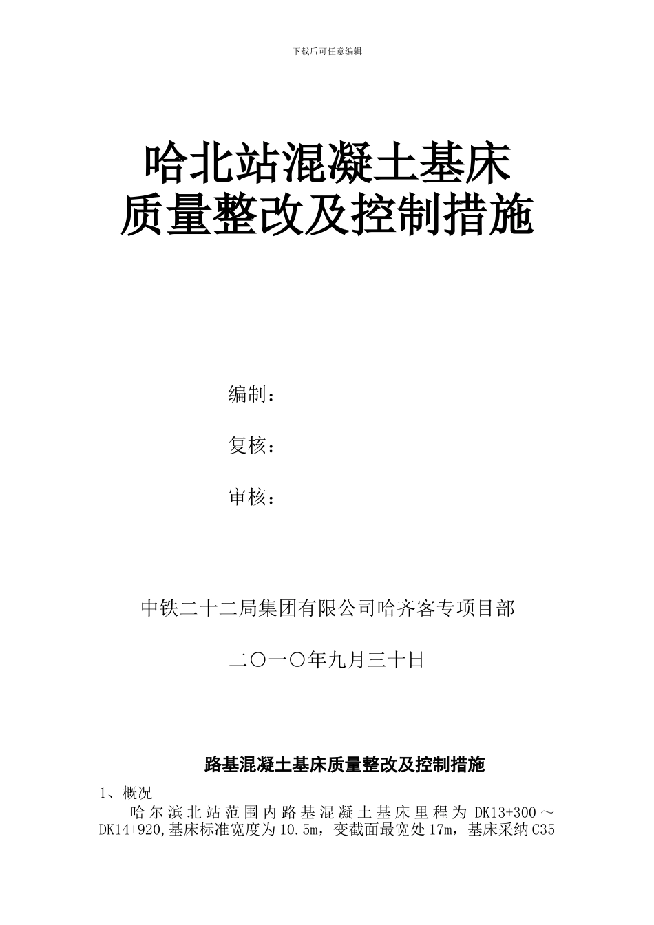 路基混凝土基床施工方案及质量控制措施_第2页