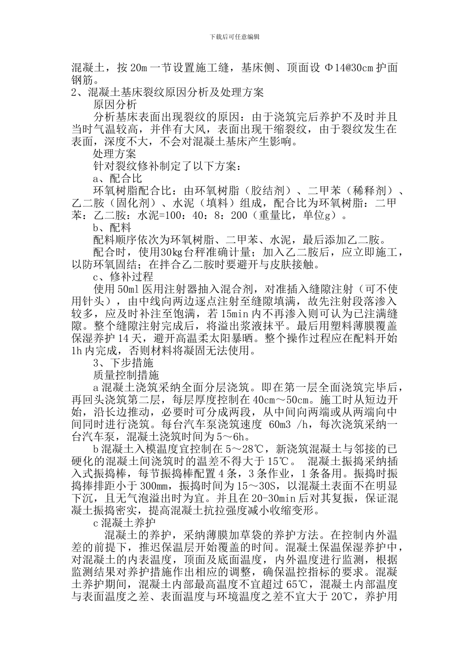 路基混凝土基床施工方案及质量控制措施_第3页