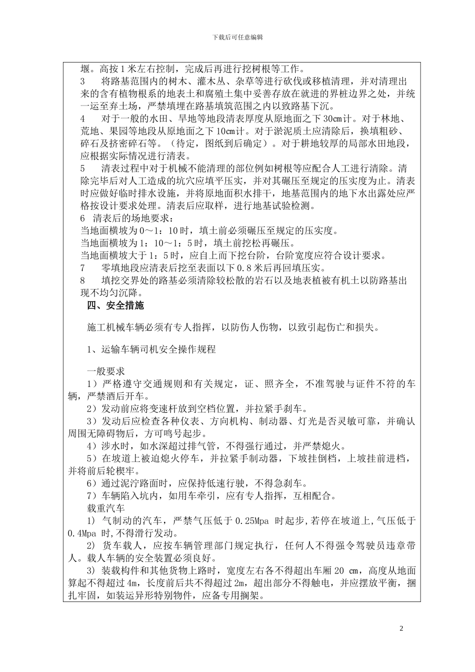 路基清表施工安全技术交底_第2页