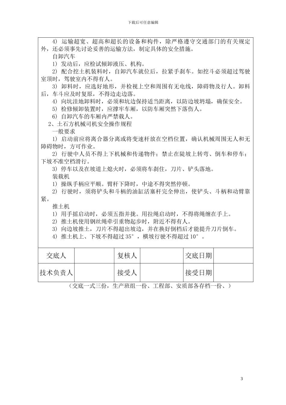 路基清表施工安全技术交底_第3页