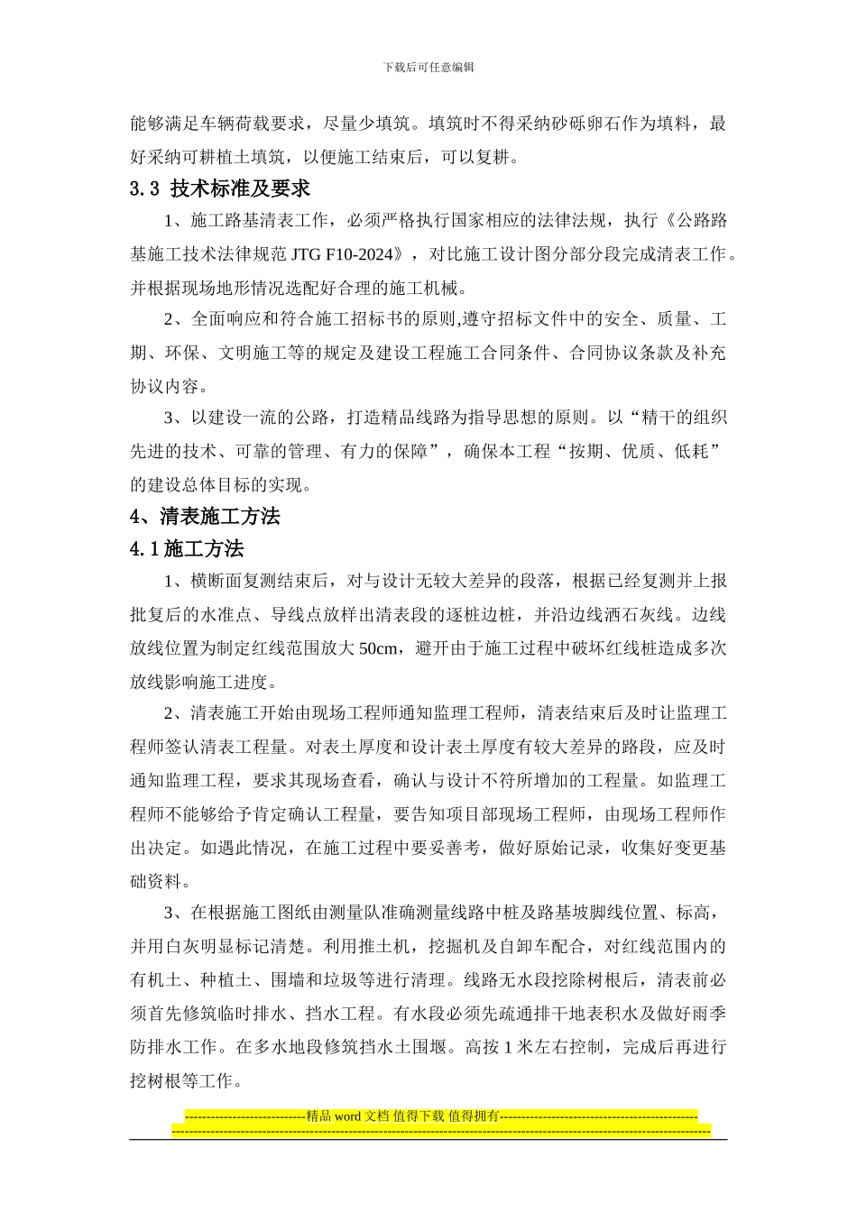 路基清表施工作业指导书_第2页