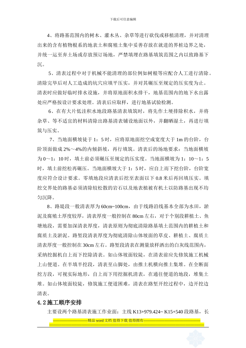 路基清表施工作业指导书_第3页
