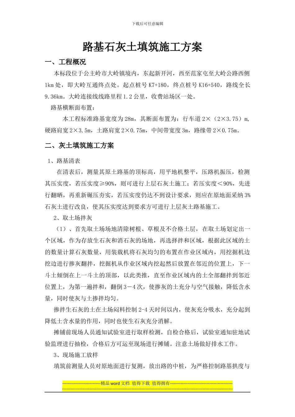 路基灰土施工技术交底一级_第2页
