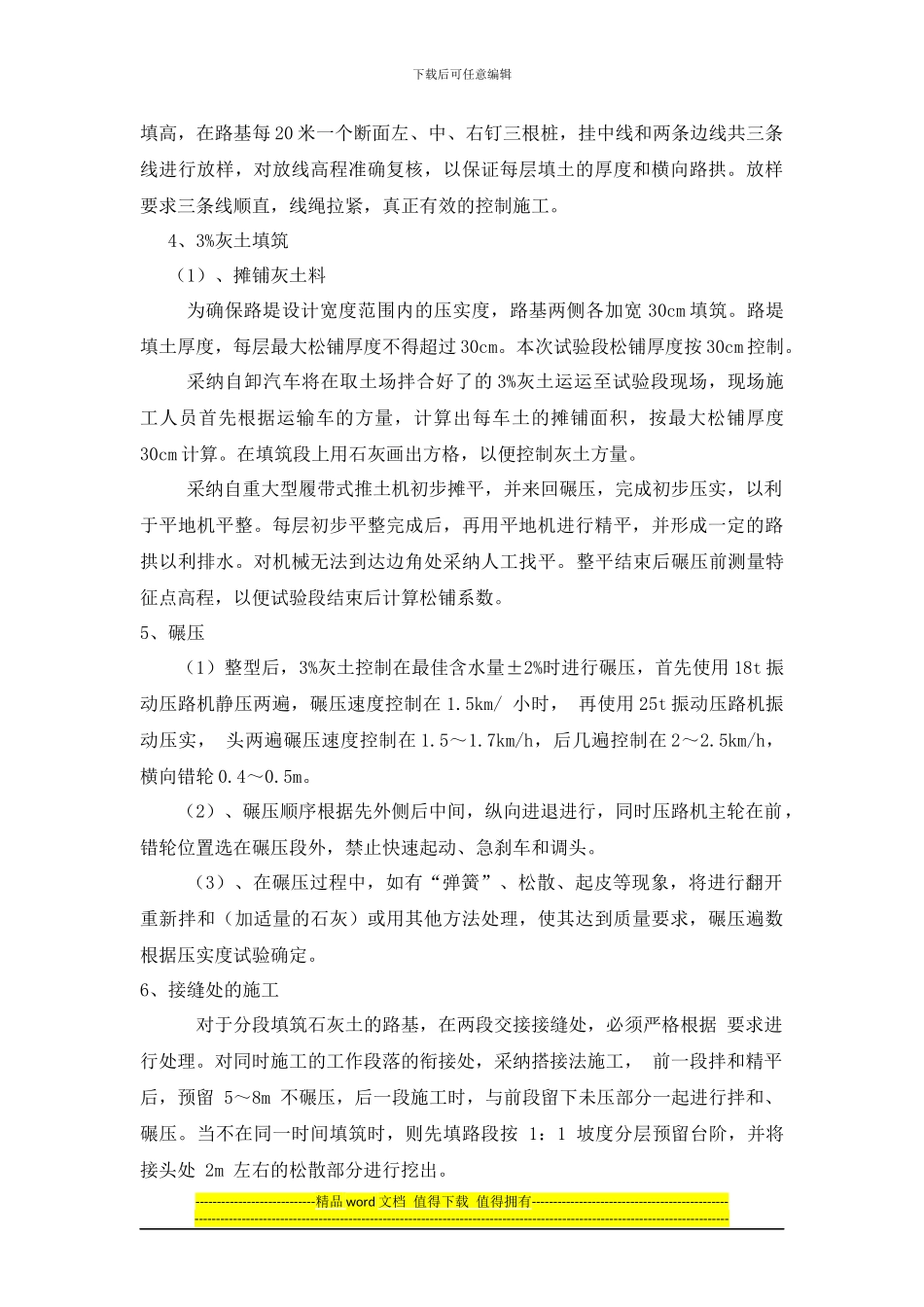 路基灰土施工技术交底一级_第3页