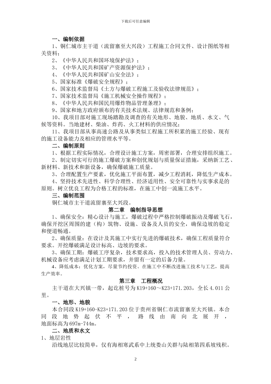 路基爆破施工技术方案_第2页