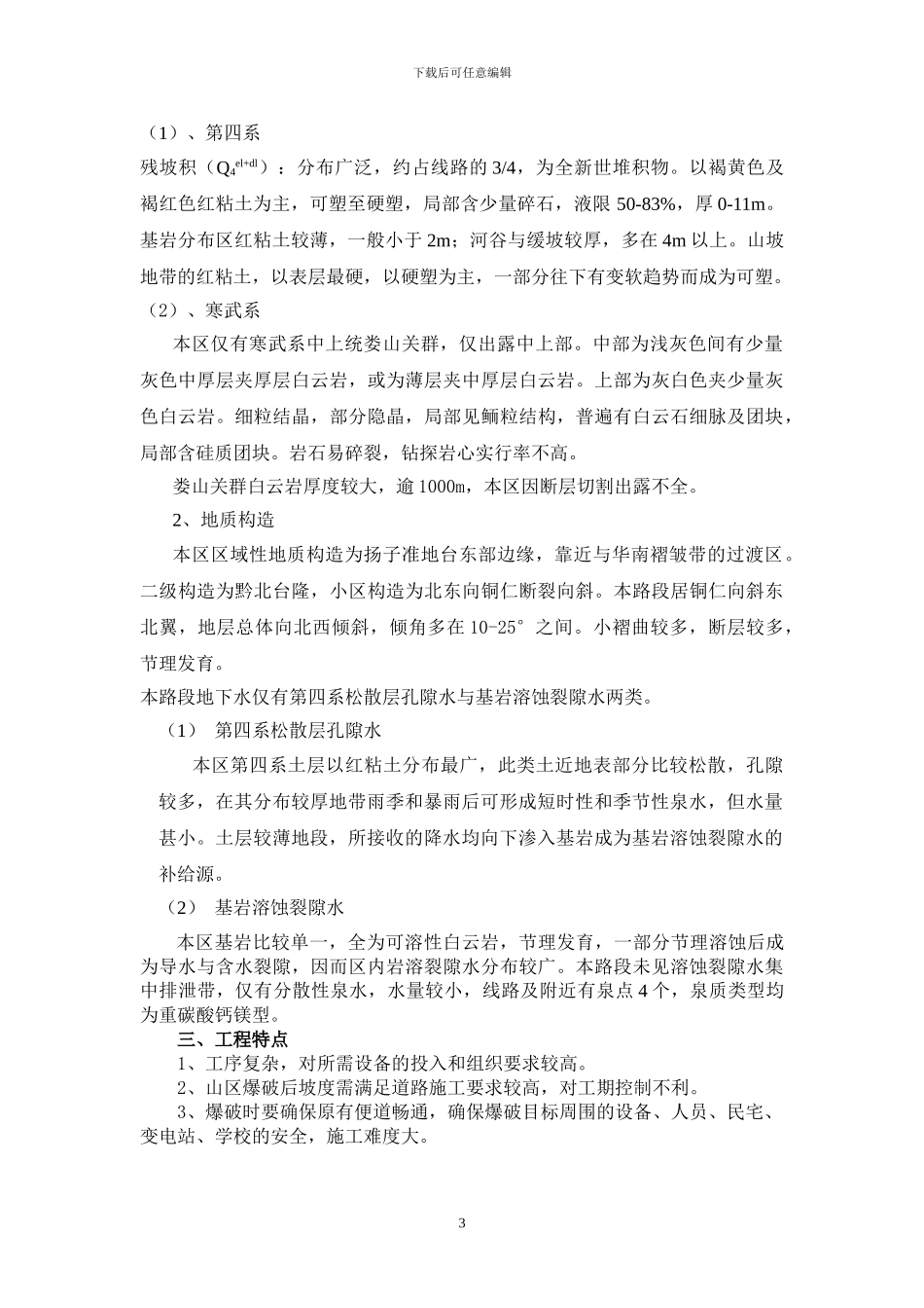 路基爆破施工技术方案_第3页