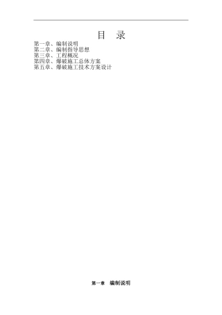 路基爆破施工技术方案