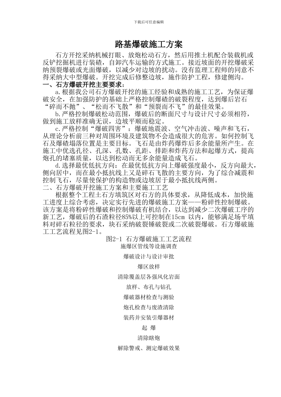 路基爆破施工方案_第1页