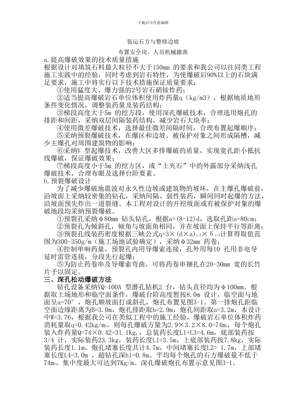 路基爆破施工方案_第2页