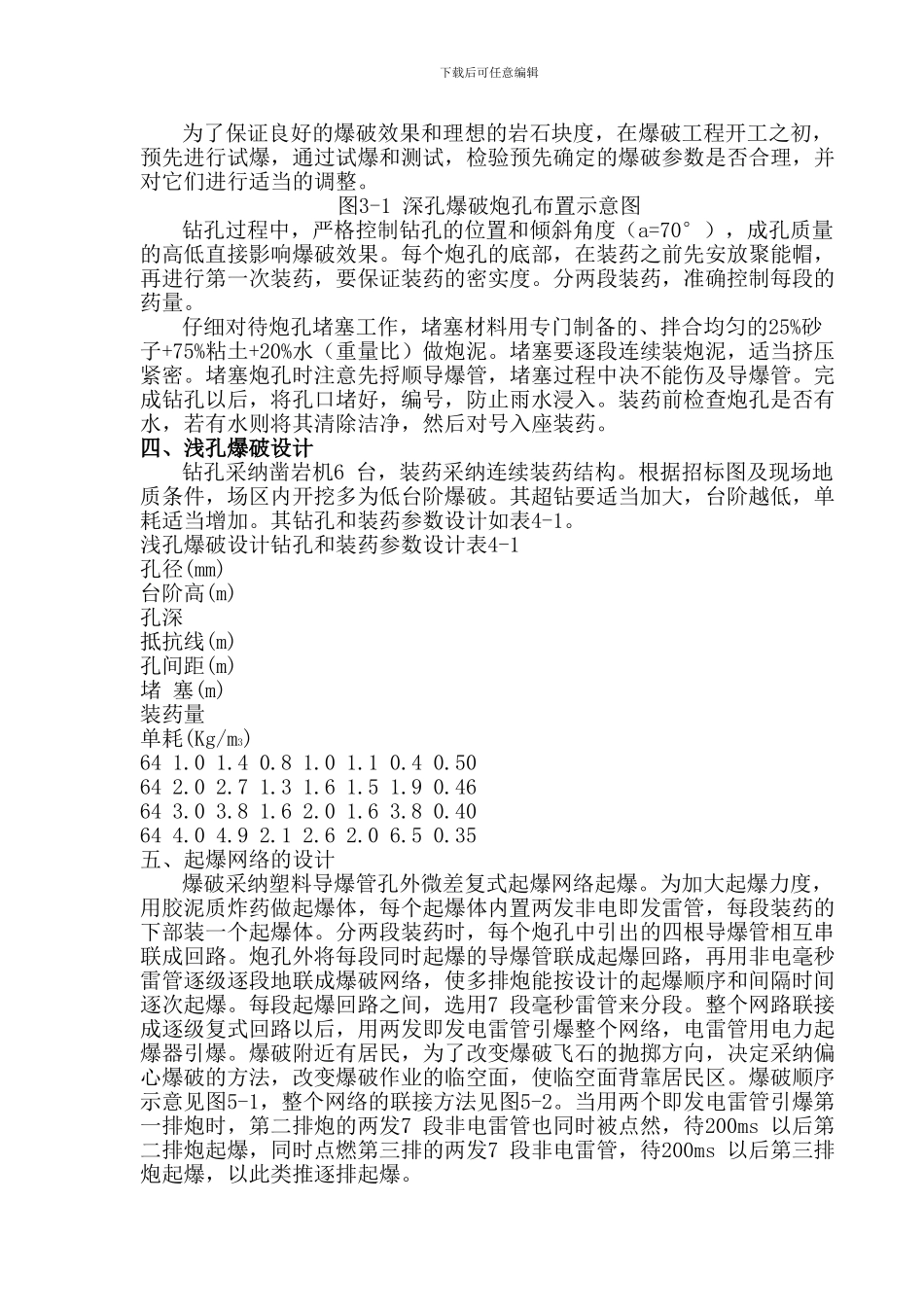 路基爆破施工方案_第3页