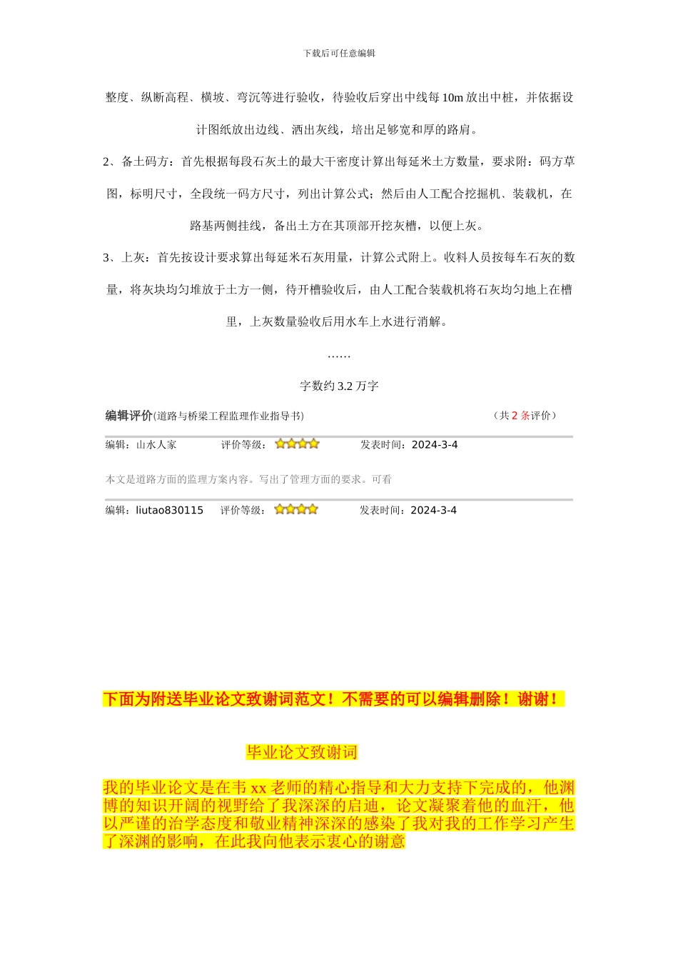 路基施工监理方案_第2页