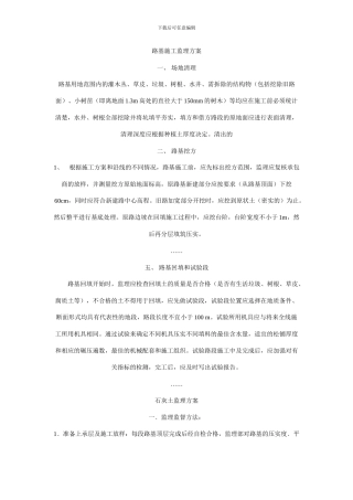 路基施工监理方案