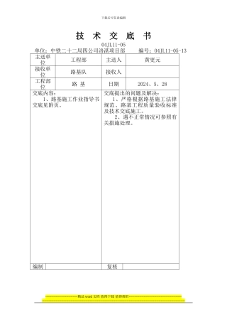 路基施工技术交底13