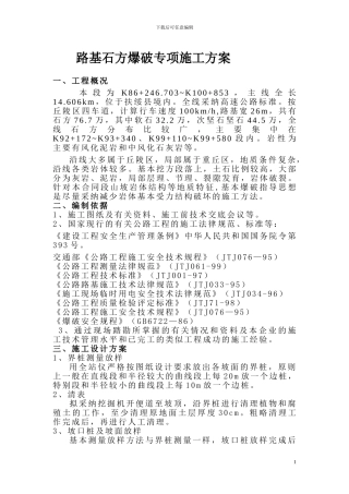 路基石方爆破施工方案