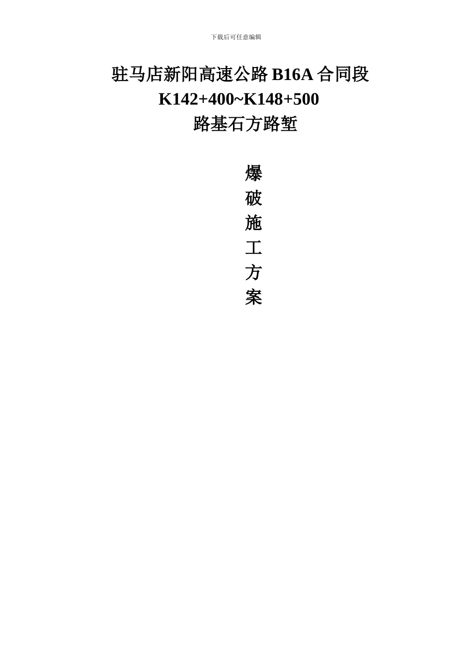 路基石方路堑开挖施工方案_第1页