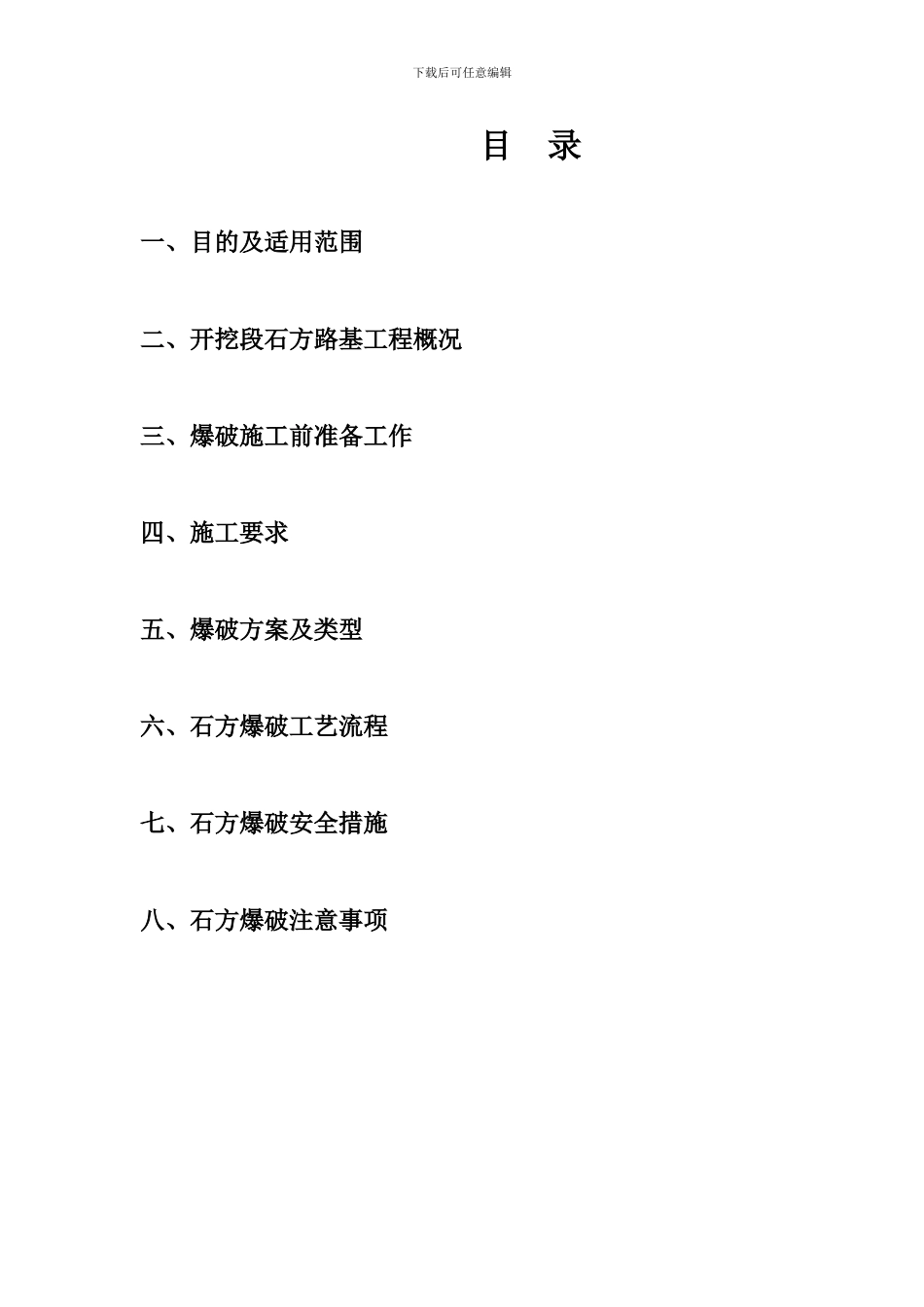 路基石方路堑开挖施工方案_第2页