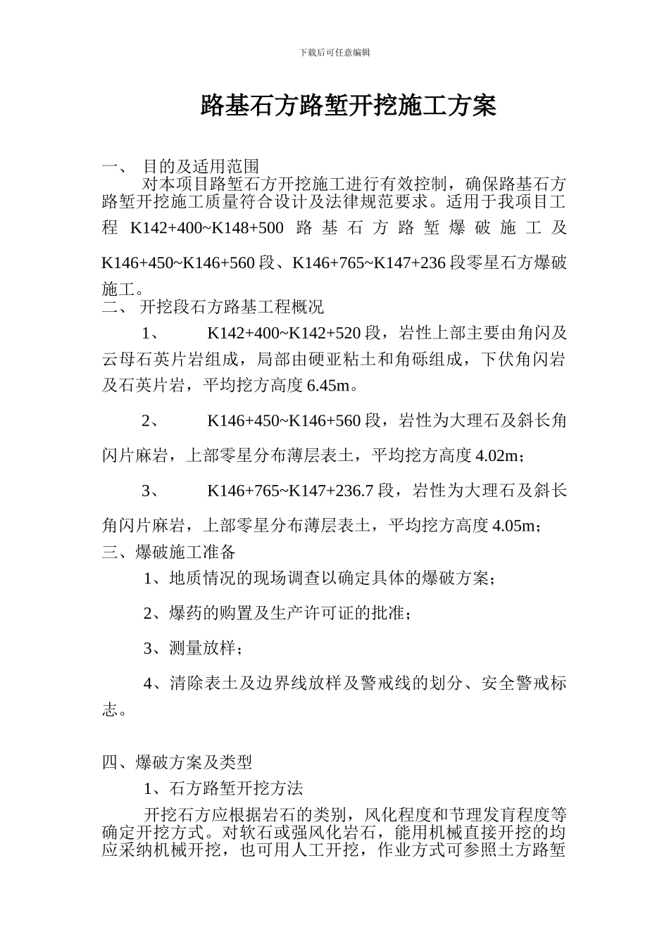 路基石方路堑开挖施工方案_第3页