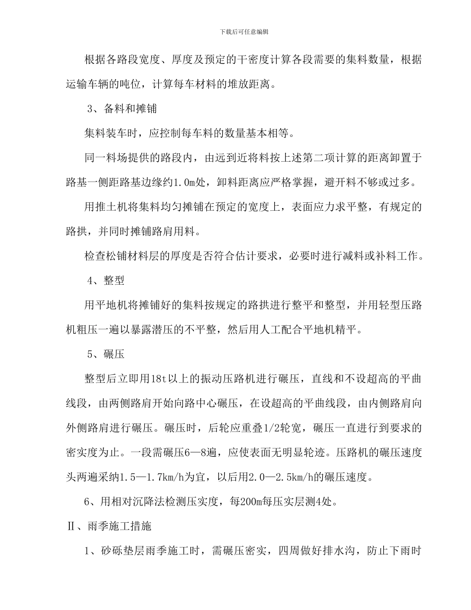 路基砂砾垫层施工方案_第2页