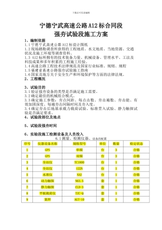 路基试验段强夯施工方案