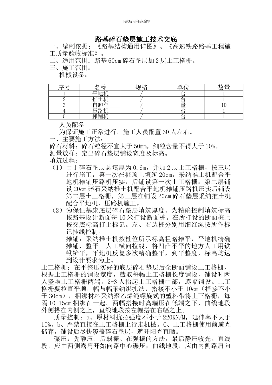 路基碎石垫层施工技术交底_第1页