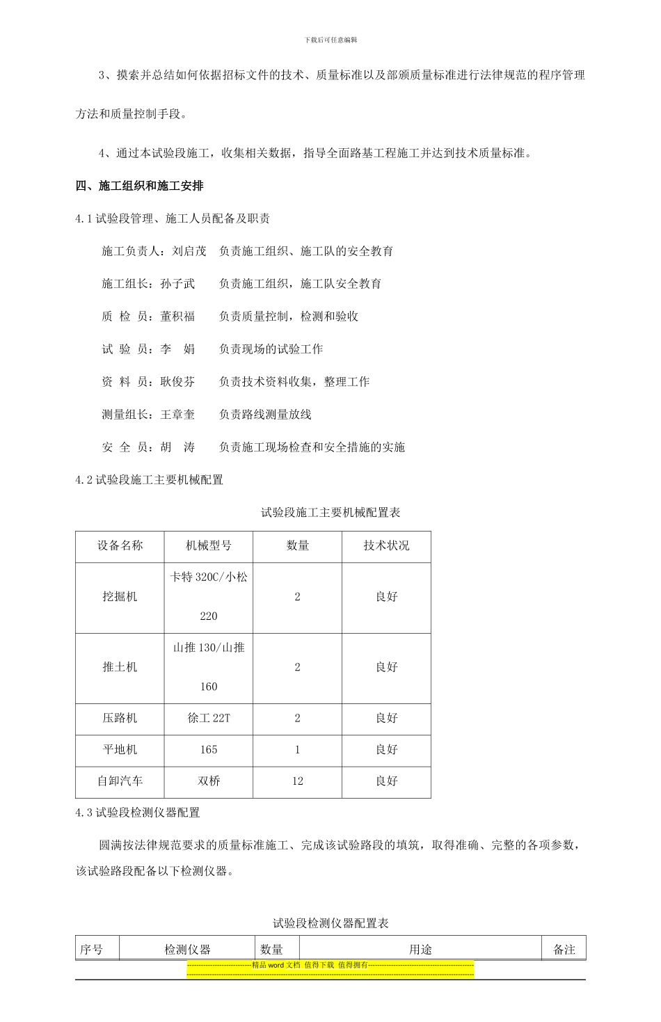 路基试验段施工方案()_第2页