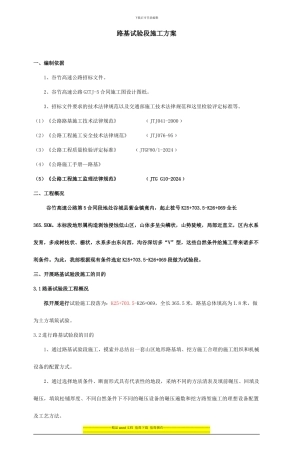 路基试验段施工方案()