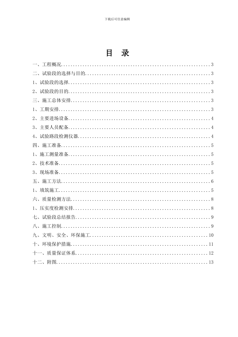 路基试验段施工方案_第2页