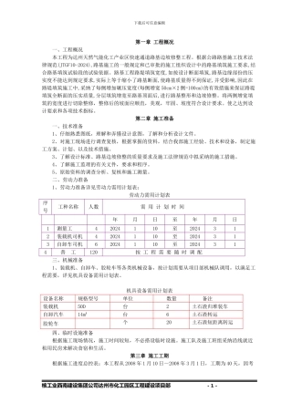 路基边坡修整施工方案