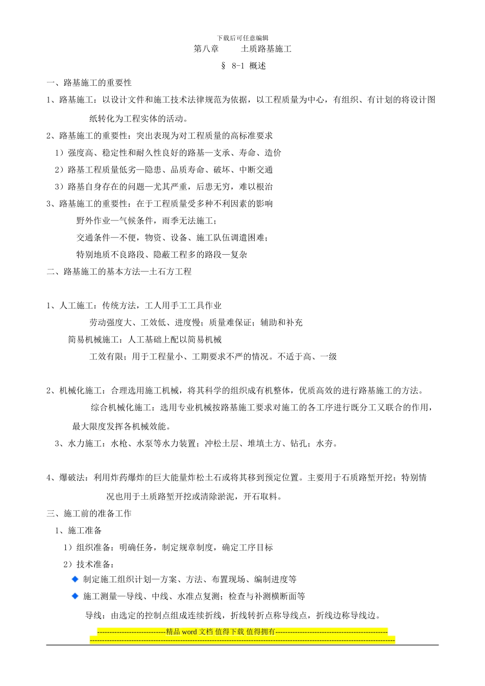 路基路面教案_第1页