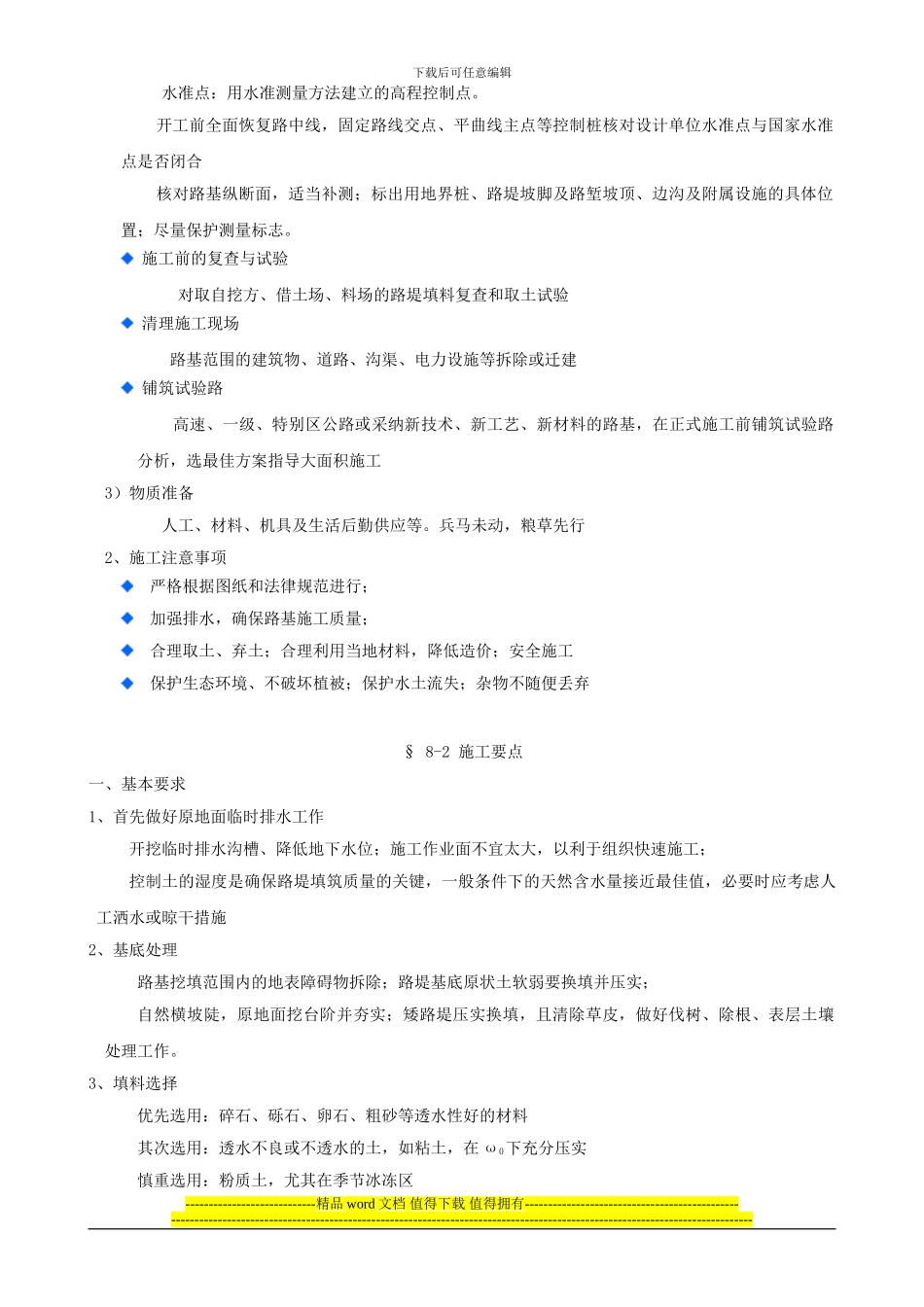路基路面教案_第2页