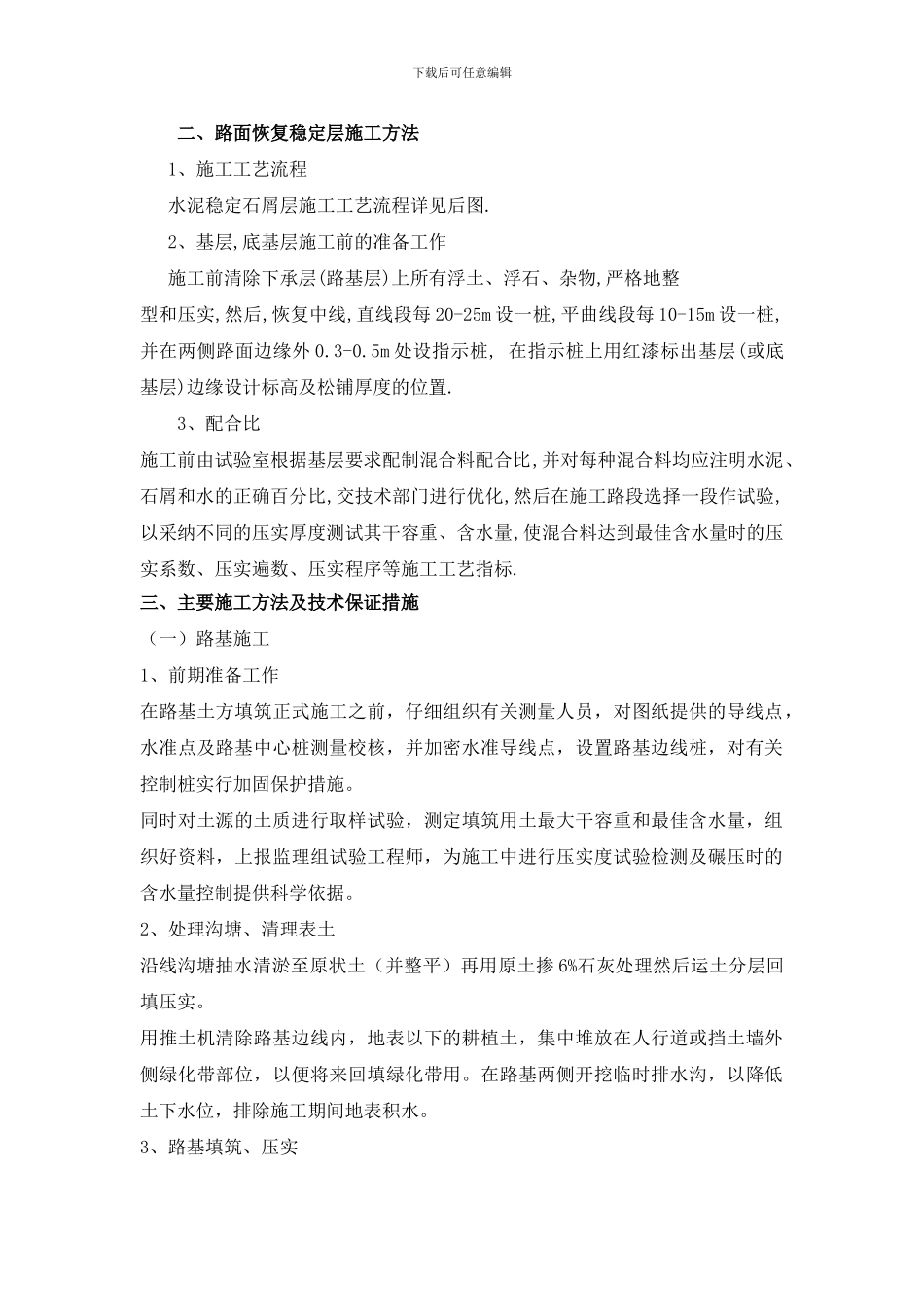 路基路面施工方案_第1页