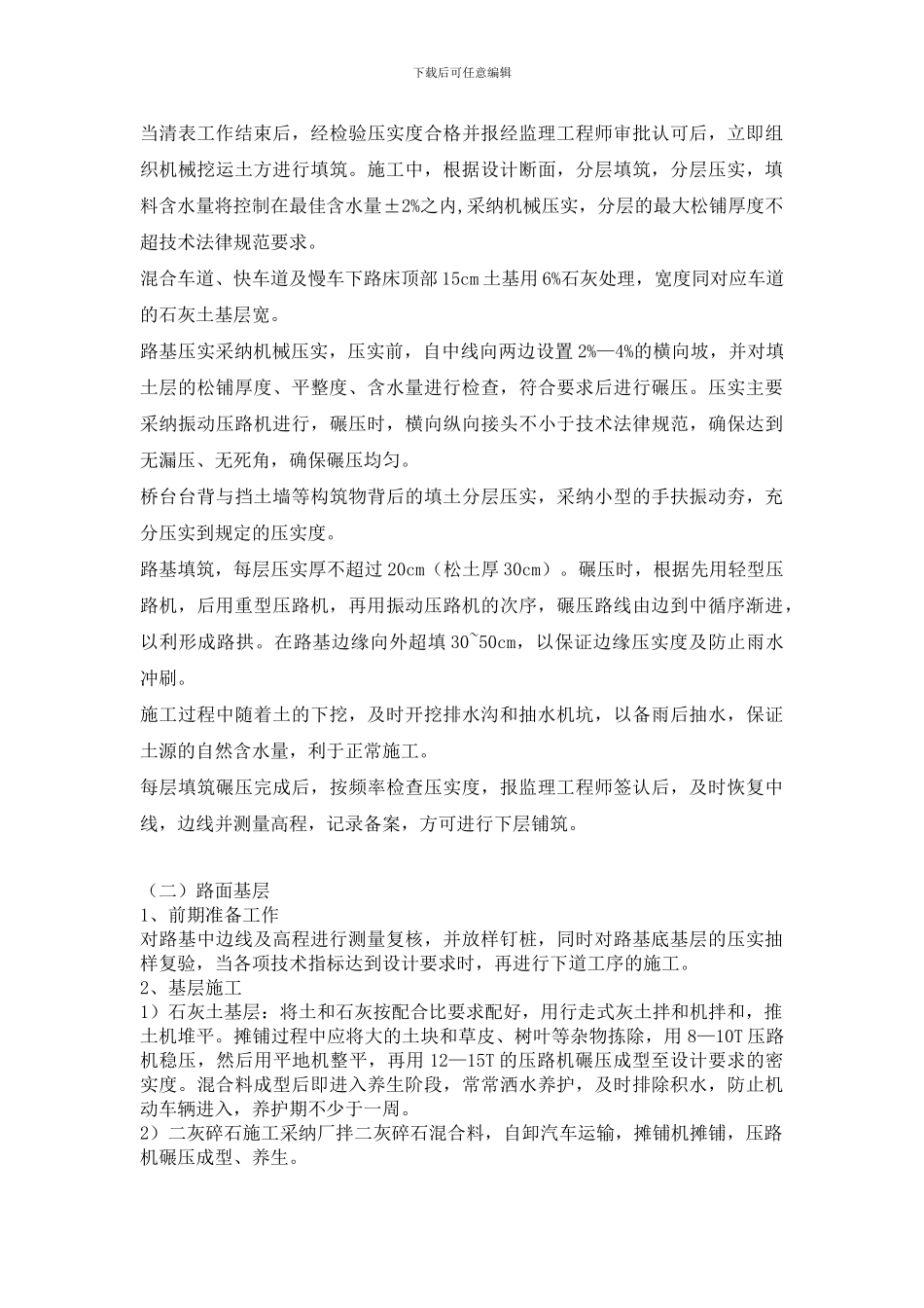 路基路面施工方案_第2页