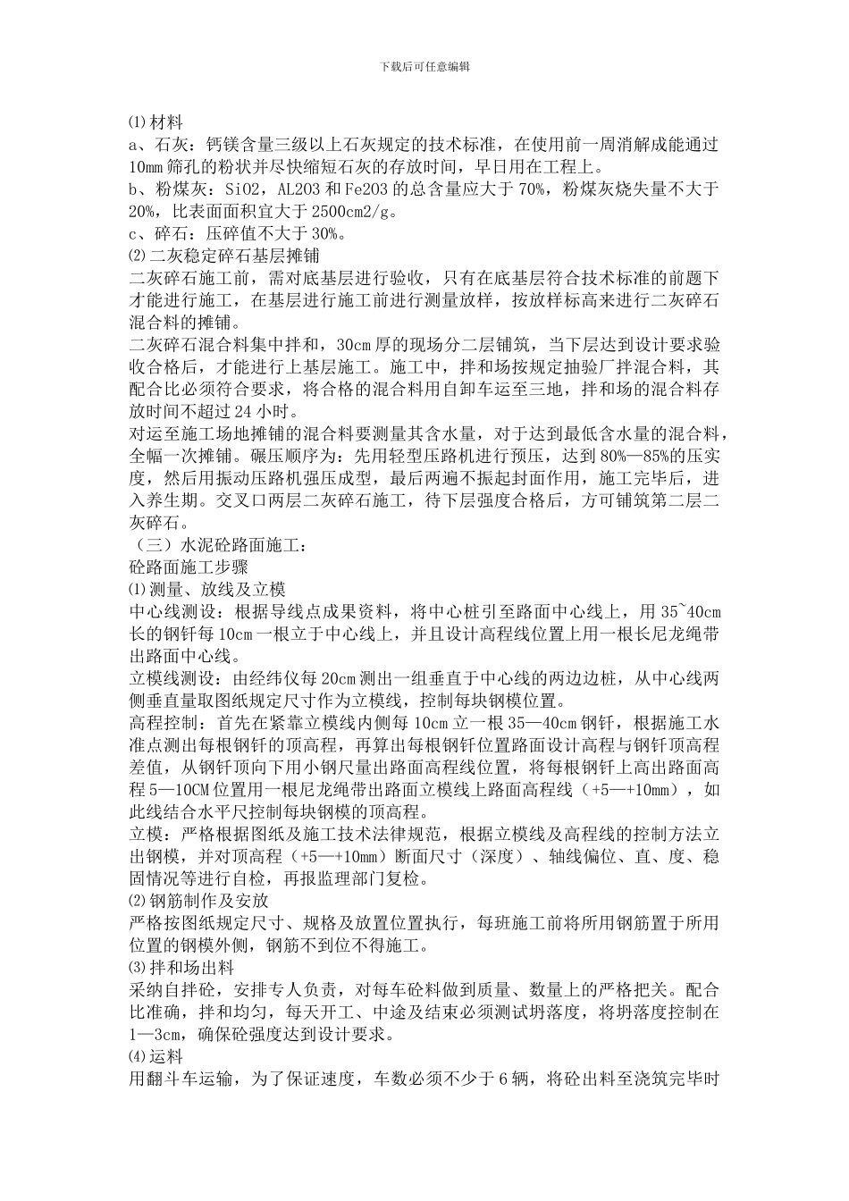 路基路面施工方案_第3页