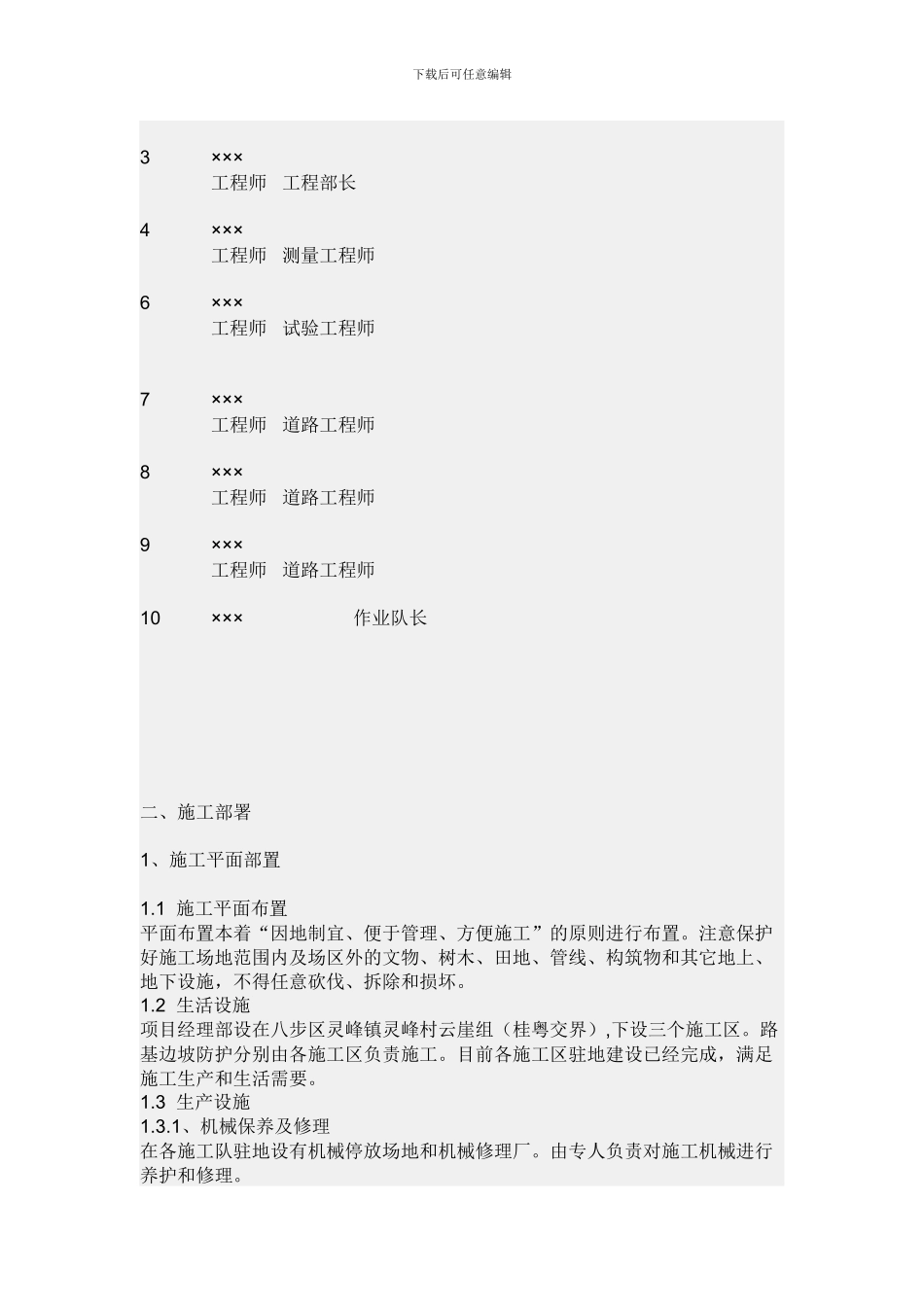 路基边坡拱形骨架防护施工方案_第3页