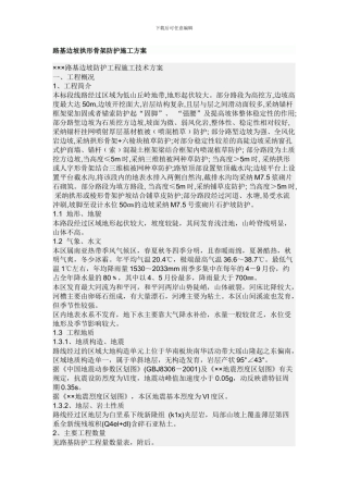 路基边坡拱形骨架防护施工方案