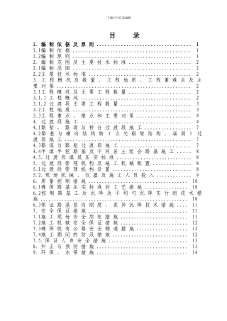 路基过渡段专项施工方案