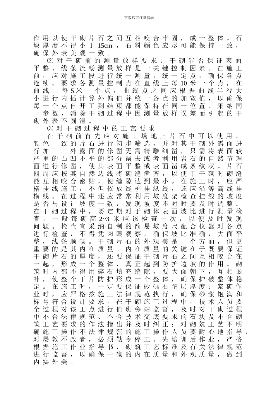 路基边坡防护施工方案_第2页