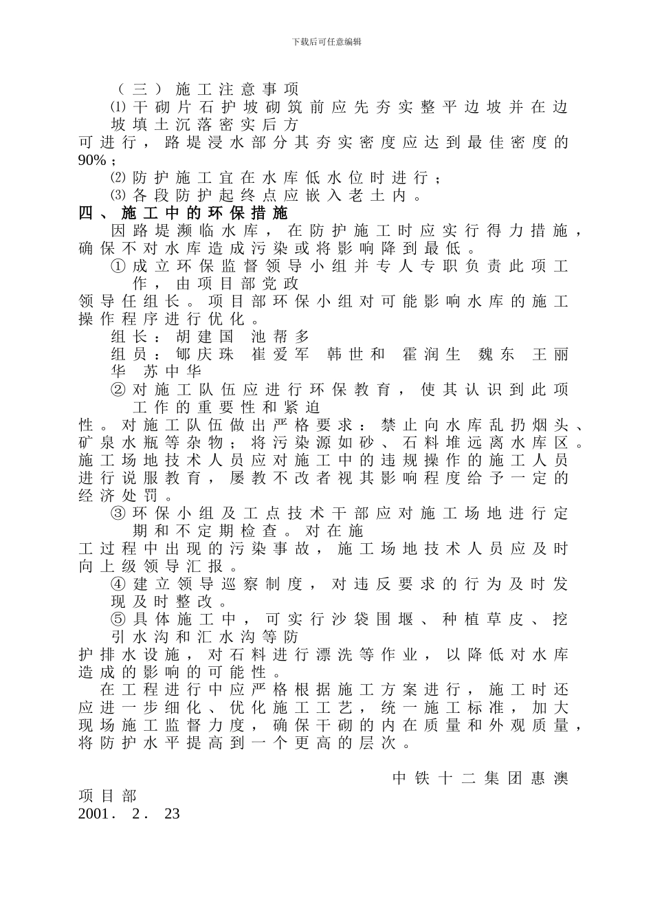 路基边坡防护施工方案_第3页