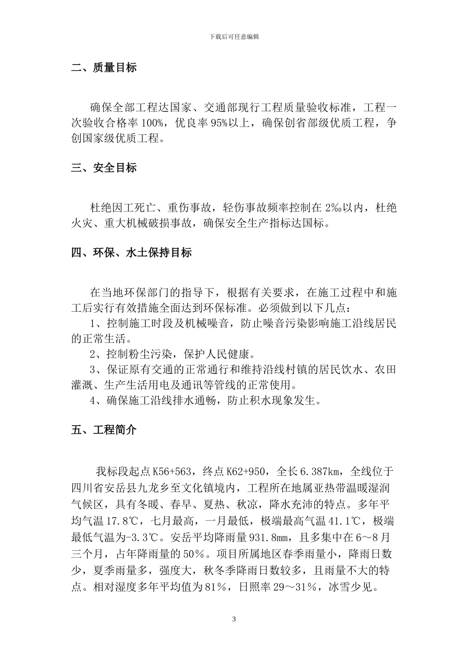 路基防护及排水工程施工方案_第3页