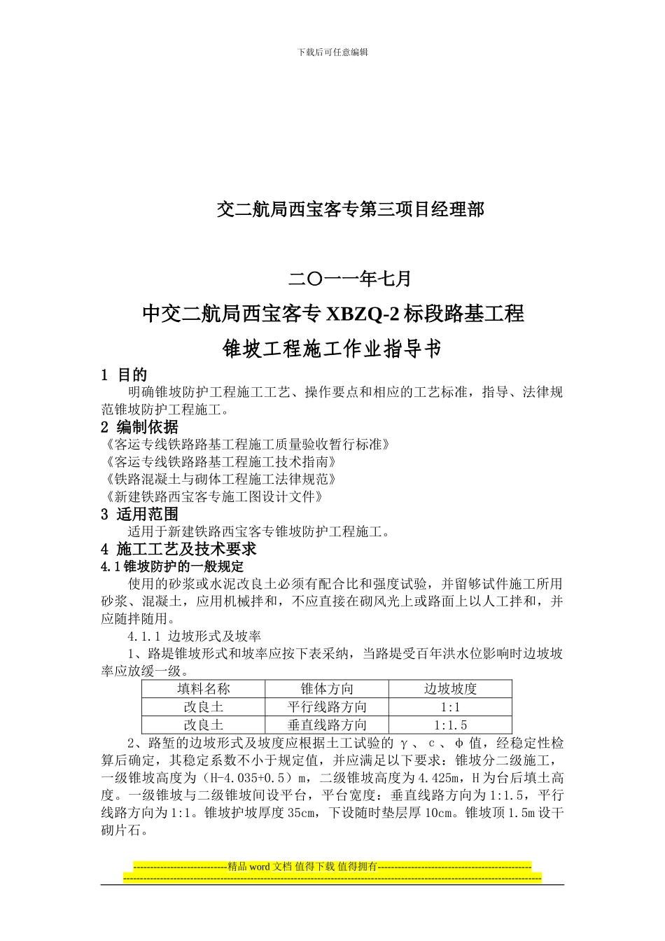 路基锥坡施工作业指导书_第2页